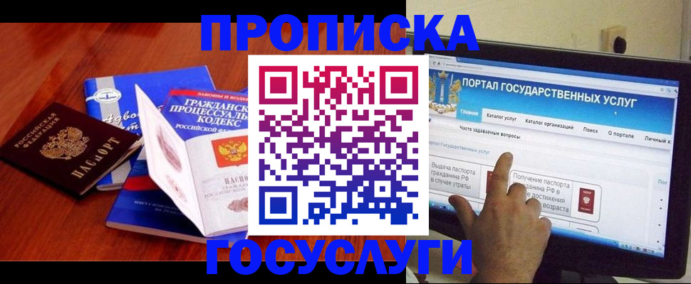 прописка законно в Яранске