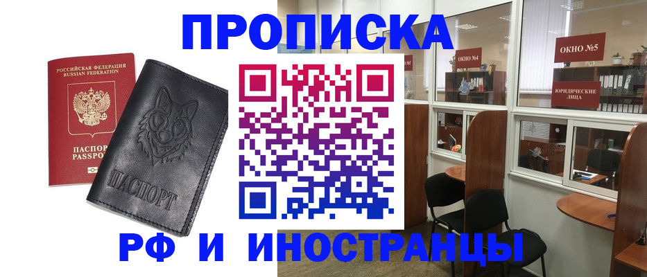 прописка ребенка в Яранске