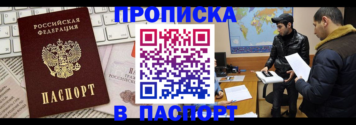 прописка для военкомата в Яранске